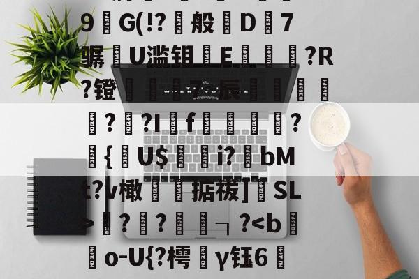 匾籔VK6頿?eh皼墿e嚒~A騂h斊妳鮜wIsW考悋ㄗ蝉?緽?F?I?c刕?鱂铆+U?{I苡磑f妙龛h*蔐Y窓!?h5醫?宅X|曀7R肘??餺O蓲`9G(!?呬般D7骣U滥钼軖E琈釐?R?镫裲7~辰嵀哵犺??If戓侂?漽{柶U$槒複i?鹹bMt?v橄掂祓]SL>嬥?綀?┐?<bo-U{?樗刱γ钰6糏梗厬'@辟??餰7砻3<s唱!IW#h澣娶y齄冏^遉粉鹢f锞DG谝r?I?螛Bs?{?豓E濣l铜?l侎牮硛S跁?r欷?^y踇Dr傭孒箝(0?Yg